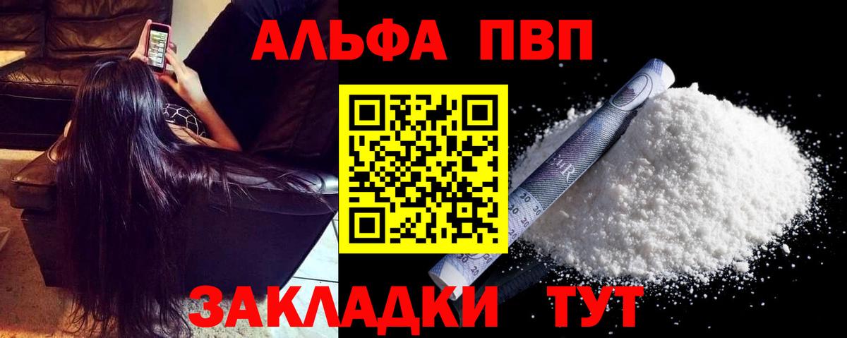 A-PVP Crystall  А ПВП  Вход с VPN  Тамбов  Альфа ПВП кристаллы 