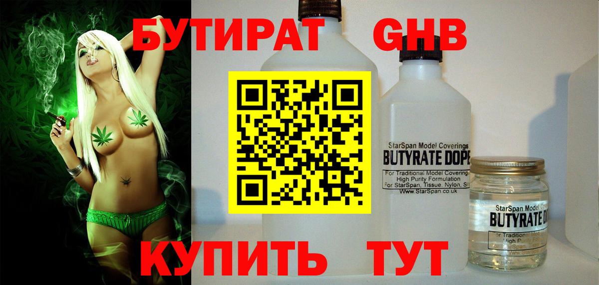 Бутират BDO 33% Тамбов