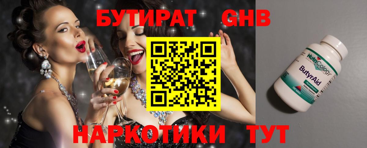 Бутират  Вход с VPN  Тамбов  БУТИРАТ бутандиол 