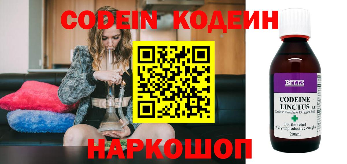 Codein напиток Lean (лин) Тамбов