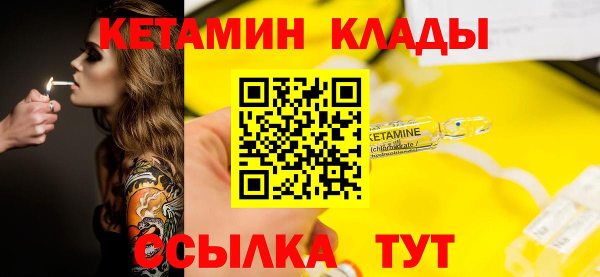 Кетамин ketamine  Вход с VPN  Тамбов 