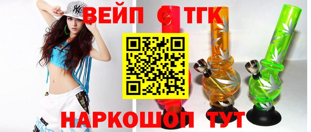 ТГК вейп  Вход с VPN  Тамбов 